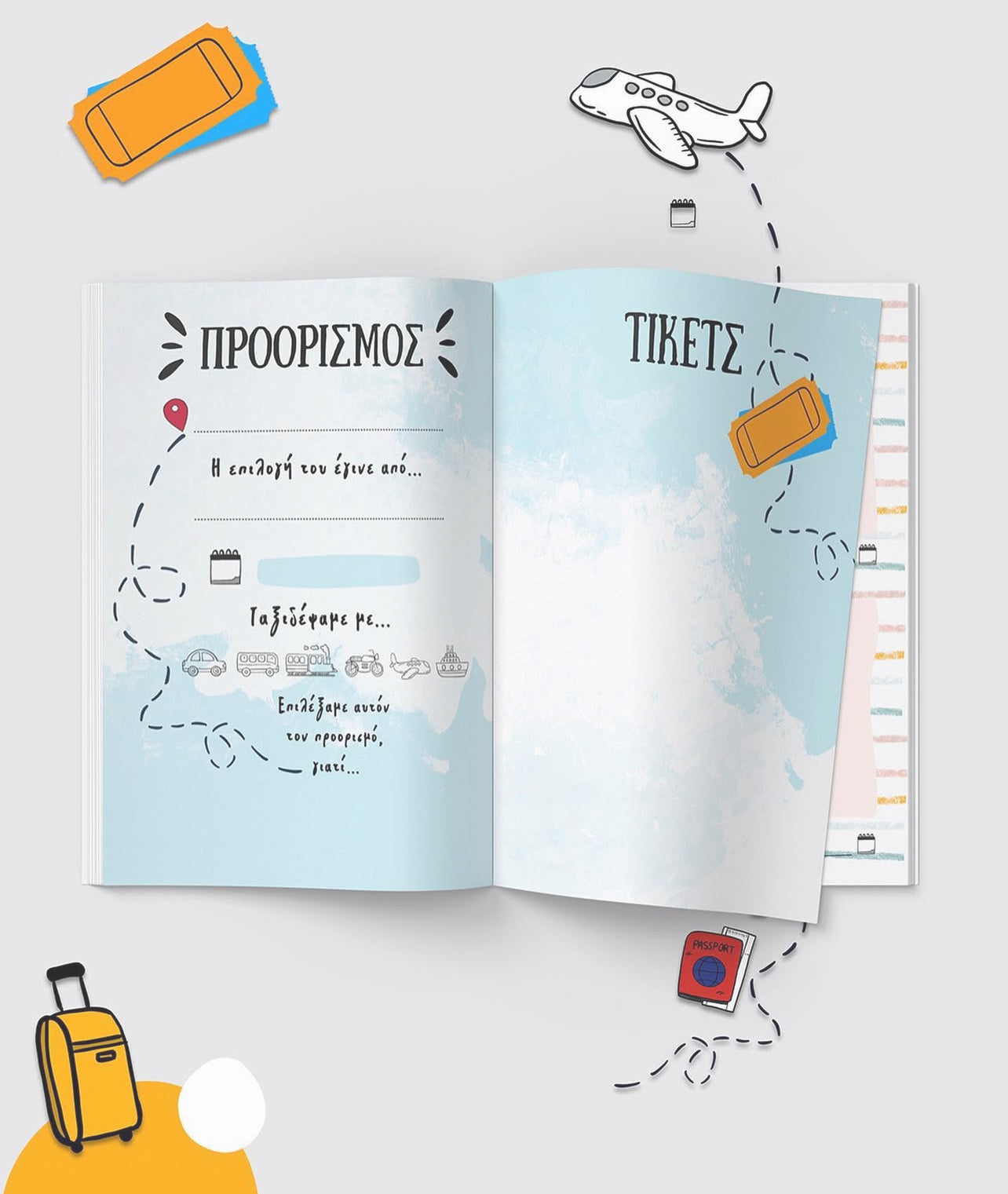 Love Journal «Η εξαίρεση εμείς»