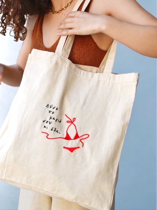 Λύσε το μαγιό σου TOTE BAG