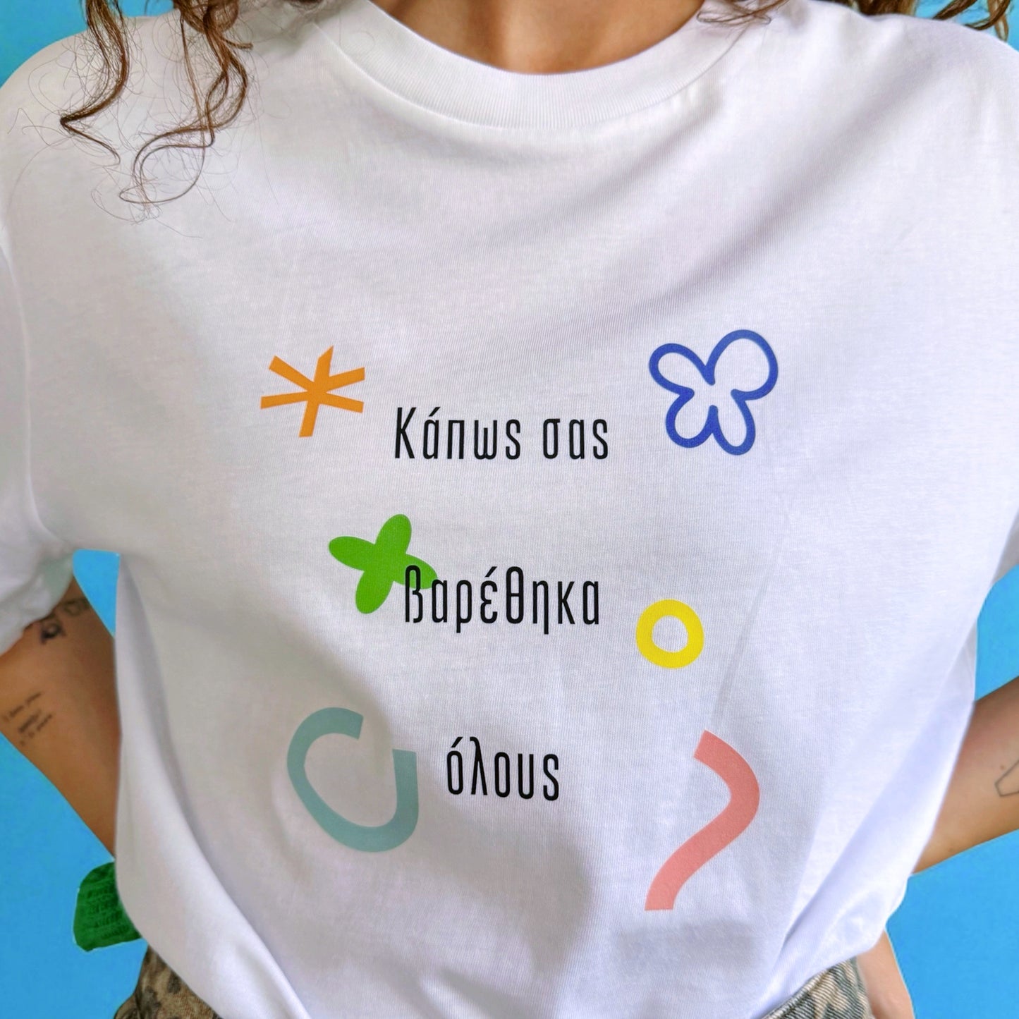 Σας Βαρέθηκα T-shirt