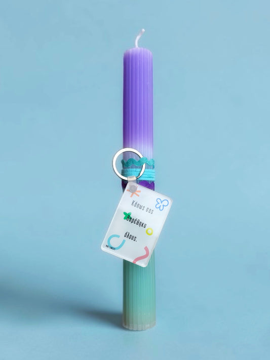 Λαμπάδα με Μπρελόκ-Κάπως Σας Βαρέθηκα