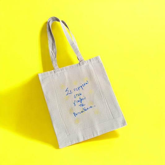 Βοτσαλάκια TOTE BAG