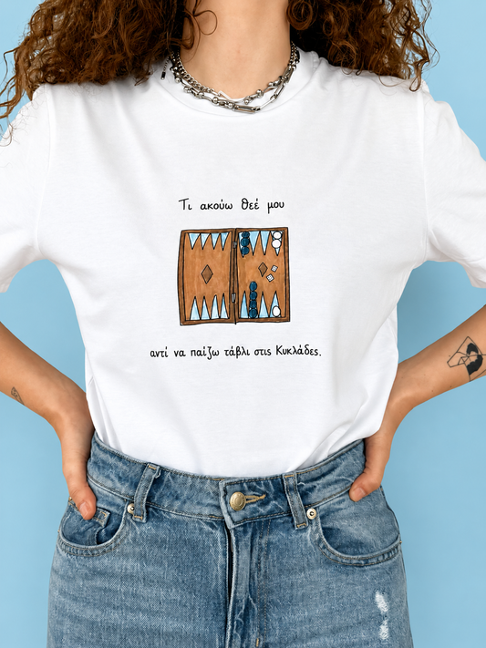 Κυκλάδες T-shirt