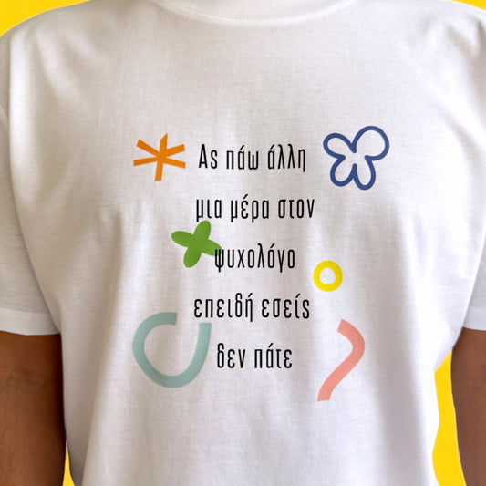 Ψυχολόγος T-shirt