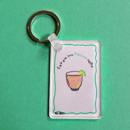 Μπρελόκ Paloma