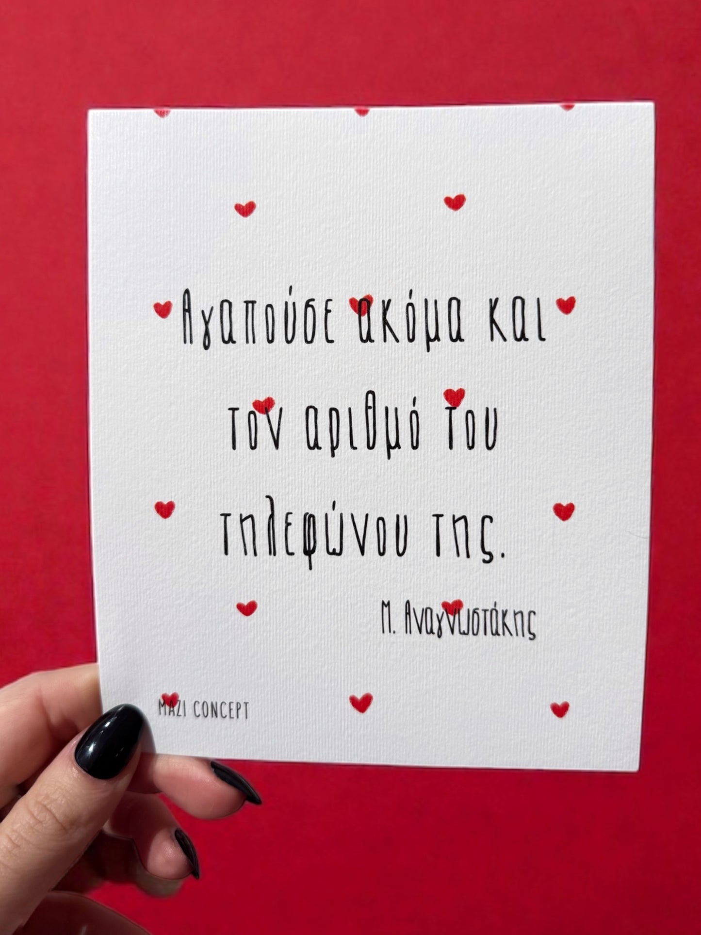 Αγαπούσε ακόμα Card