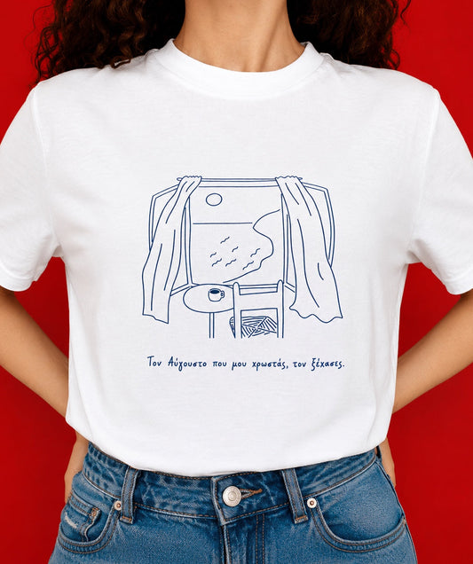 Αύγουστος T-shirt