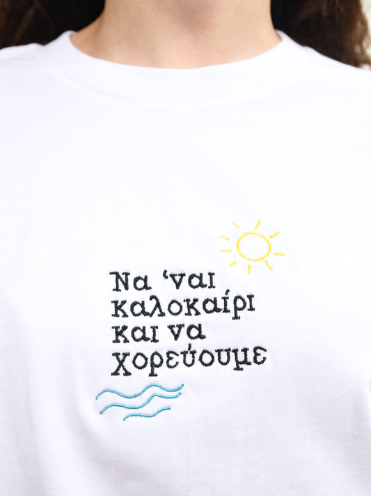 ΚΑΛΟΚΑΙΡΙ T-SHIRT