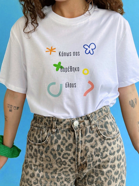 Σας Βαρέθηκα T-shirt