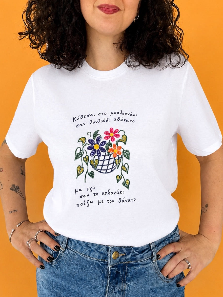 Κάθεσαι στο μπαλκονάκι T-shirt